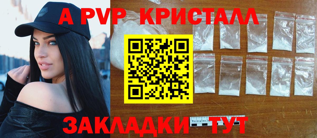 Альфа ПВП СК КРИС  А ПВП кристаллы  Альфа ПВП мука  Вход с VPN  Сызрань 