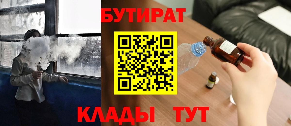 Бутират BDO Сызрань