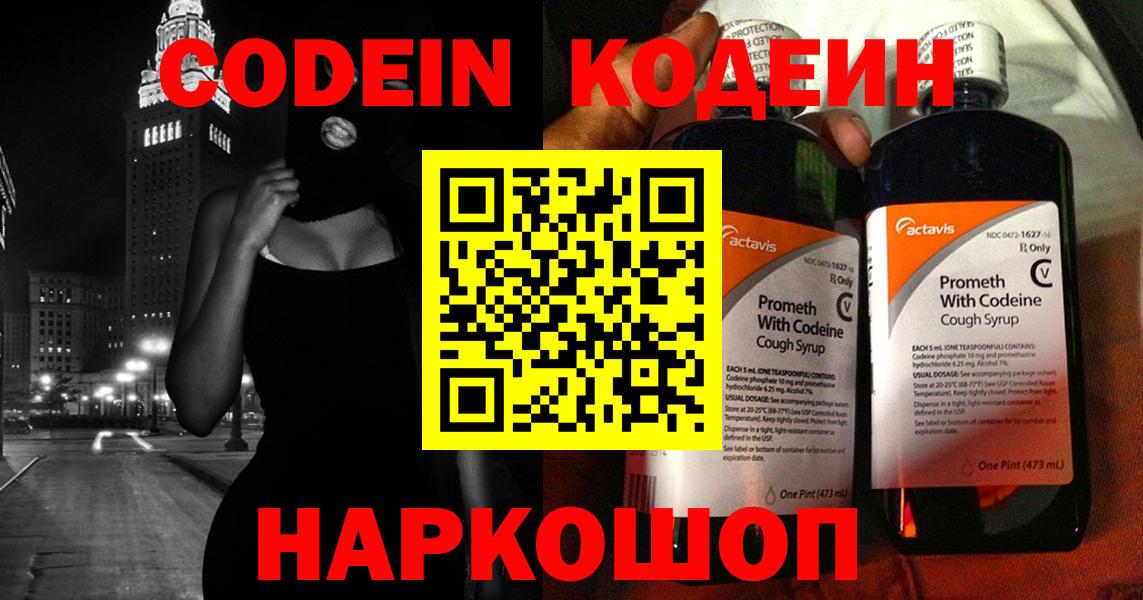 Сызрань  Кодеиновый сироп Lean напиток Lean (лин)  Вход с VPN 
