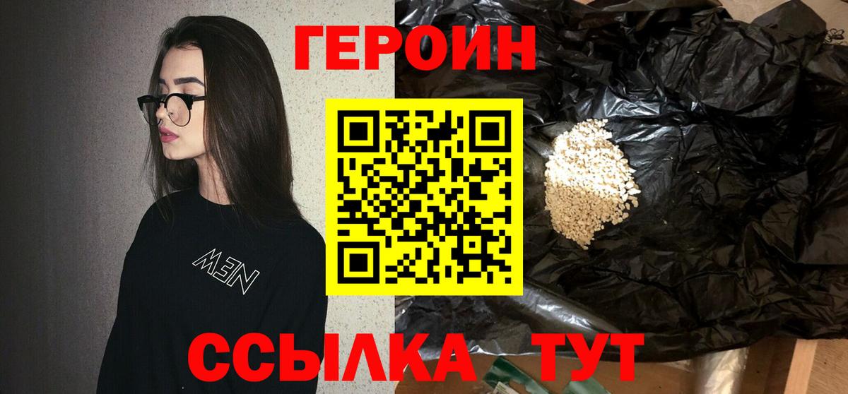 Героин белый  Вход с VPN  Сызрань 