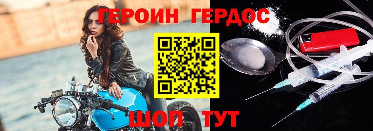 ГЕРОИН хмурый Сызрань