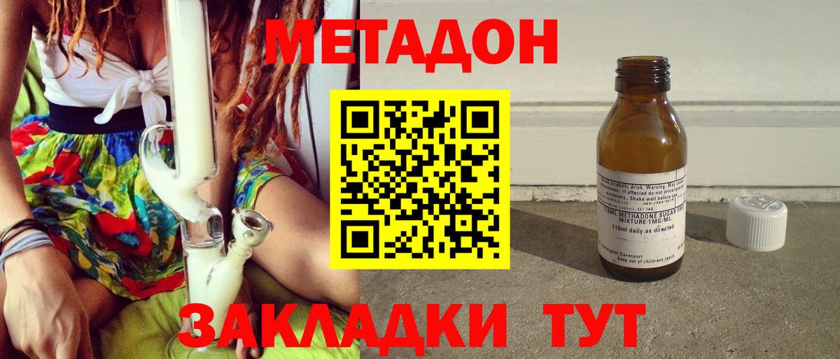 Сызрань  МЕТАДОН мёд  МЕТАДОН кристалл  Вход с VPN 